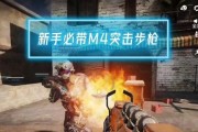 《使命召唤手游》M4操作技巧与配件搭配攻略（打造最强M4武器）