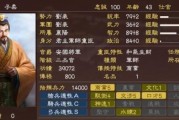 《三国志13》重臣特性一览（掌握重臣特性效果）