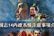 三国志14新手入门基础教程（从零开始学会玩转三国志14）