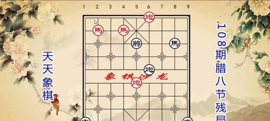 《天天象棋残局挑战207期通关攻略》（玩转象棋残局）