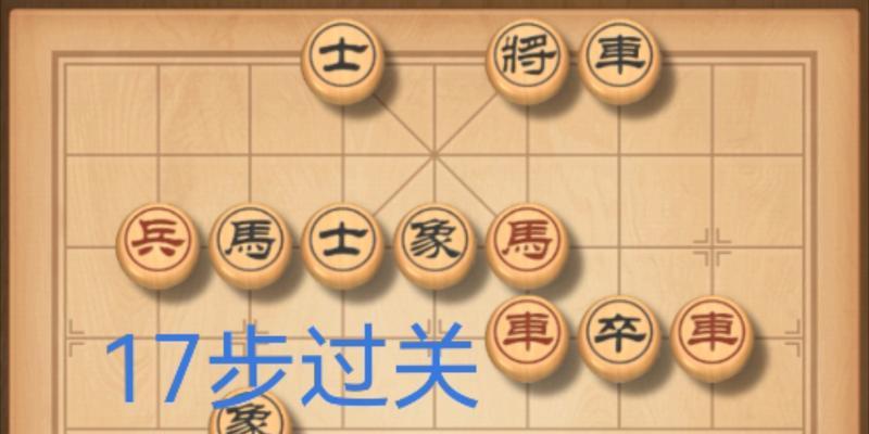 《挑战216期天天象棋残局通关攻略》（详解天天象棋残局挑战216期通关步骤）