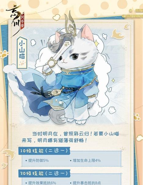 《以忘川风华录》养猫猫必知的小技巧（游戏中的萌宠养成之道）