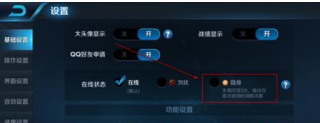 王者荣耀隐身状态设置教程（如何在游戏中保护个人隐私）