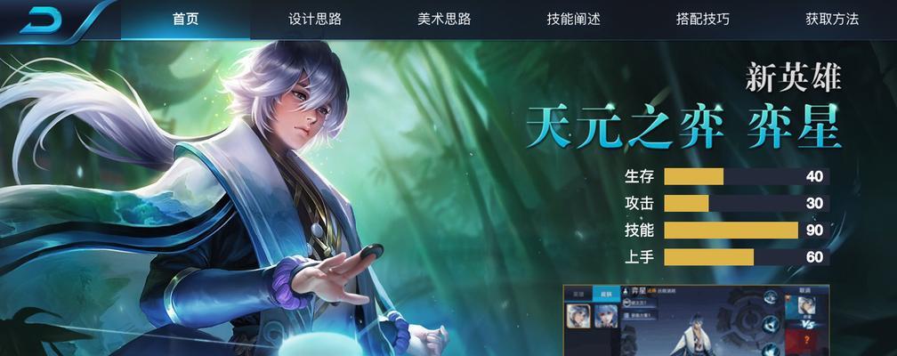 《王者荣耀新版奕星攻略》（从入门到精通）