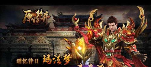 探秘《原始传奇》游戏金刚神体系统（如何玩转金刚神体系统）