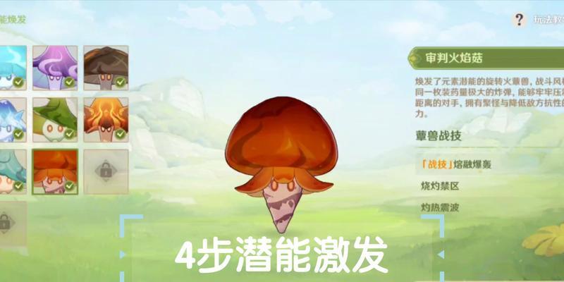 《星蕈在原神中的活化与采集方法》（探索神奇星蕈的秘密）