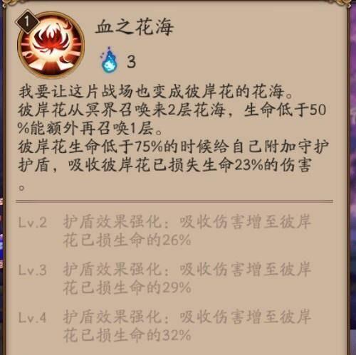 《阴阳师残局得胜赤华凋攻略》（挑战赤华凋）