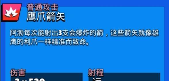 荒野乱斗阿渤战士英雄属性玩法攻略