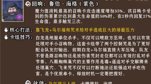 《哈利波特魔法觉醒新手卡组搭配技巧》（掌握关键）