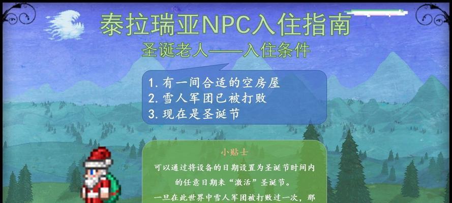 塔拉瑞亚NPC入住房子的最小尺寸条件（了解NPC入住房子的基本要求）