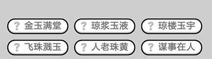 成语小秀才第152关攻略介绍？通关技巧有哪些？