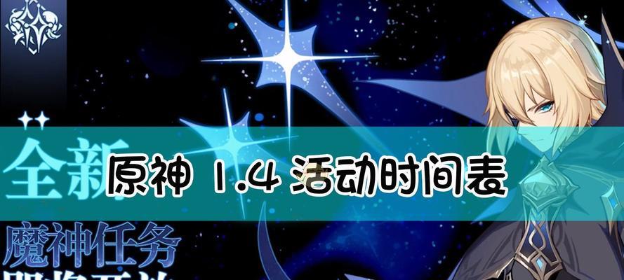 原神31前瞻直播什么时候开始？有哪些内容看点？