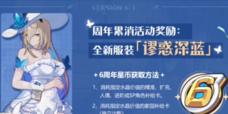 崩坏3六周年庆累消活动怎么参与？攻略要点有哪些？